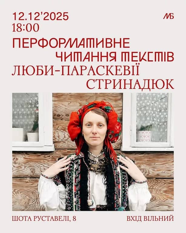 Перформативне читання текстів Люби-Параскевії Стринадюк  poster