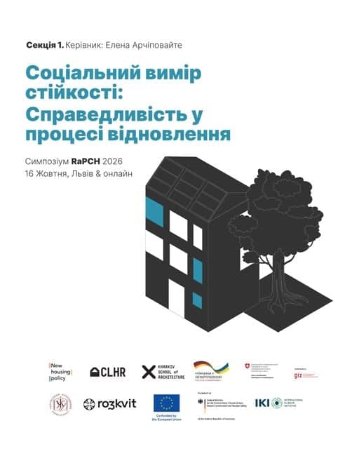 П’ятий щорічний симпозіум Відбудова місця" poster