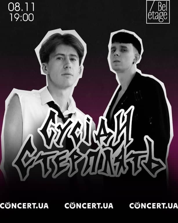 Сусіди стерплять poster
