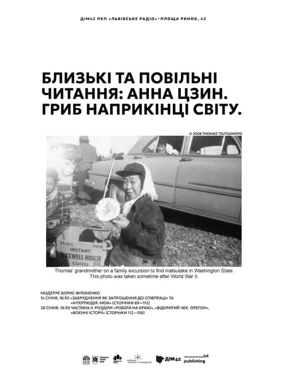 Близькі та повільні читання: Гриб наприкінці світу poster