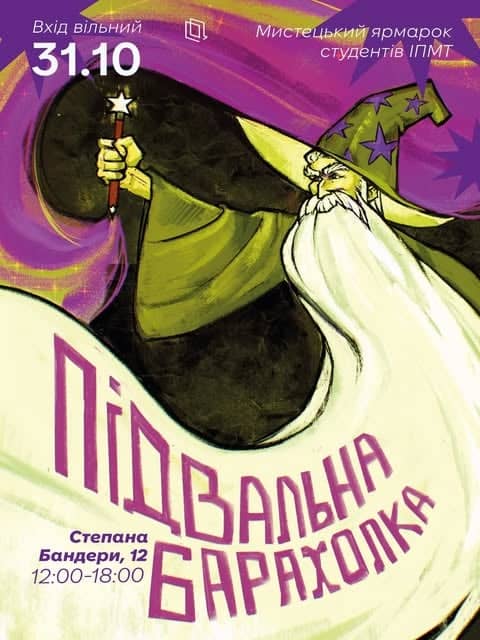🎃Підвальна Барахолка🎃 poster