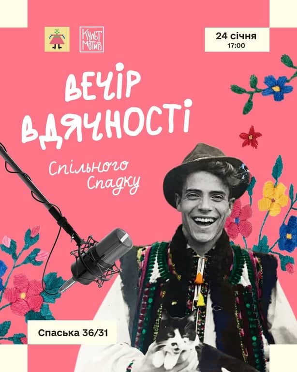 Вечір вдячності Спільного Спадку poster