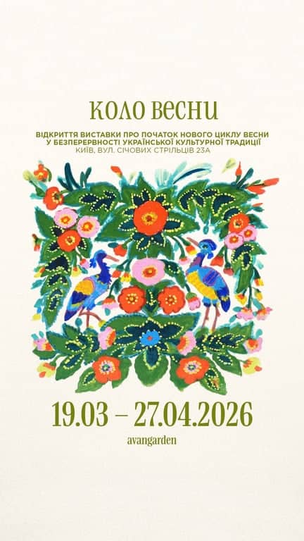 Коло весни poster