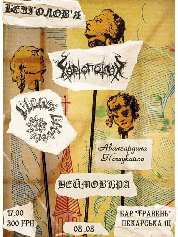 Безголов'я poster