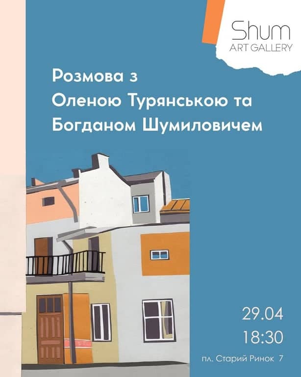 Розмова з Оленою Турянською та Богданом Шумиловичем poster