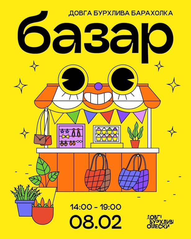 Оплески Базар poster