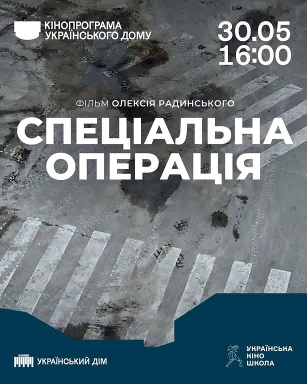 Спеціальна операція poster