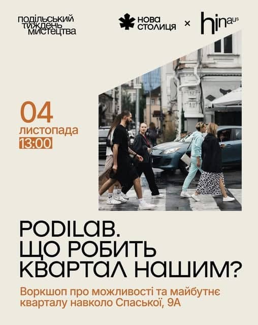 PODILAB. Що робить квартал нашим? poster