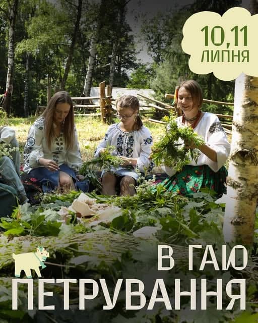 Петрування до Гаю poster