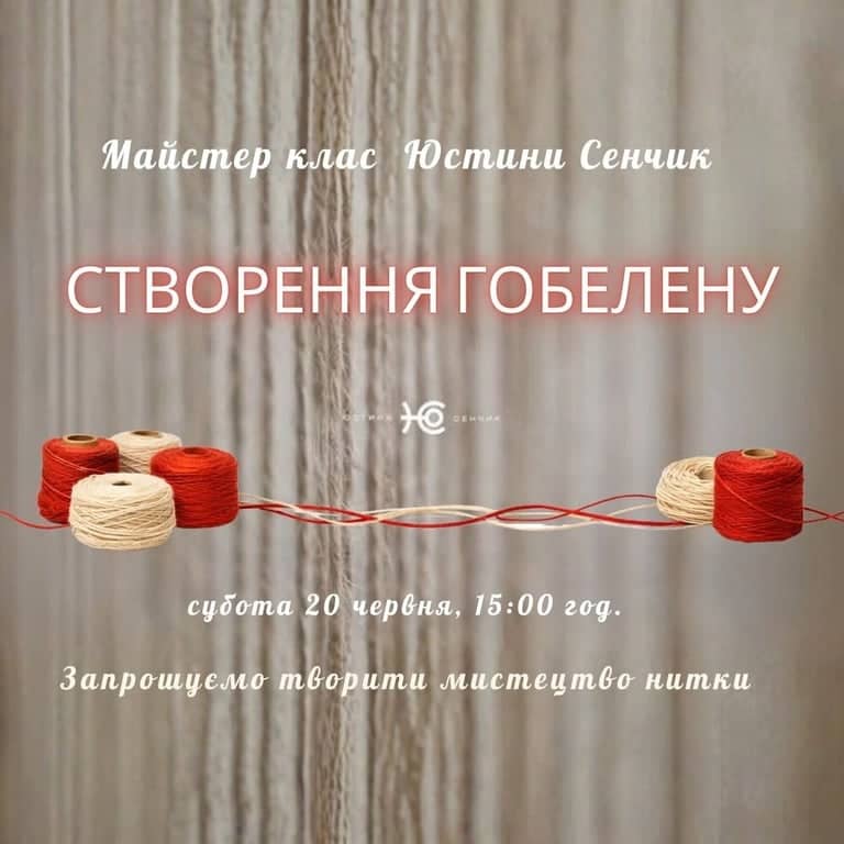 Майстер‑клас Юстини Сенчик «Створення гобелену» poster