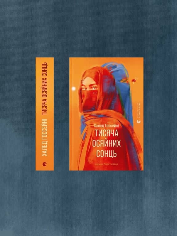 Обговорення книги «Тисяча осяйних сонць» poster