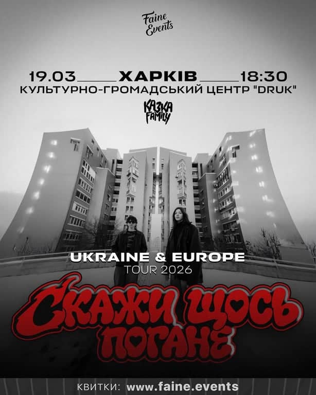 Презентація нового альбому «Панельна Драма» poster