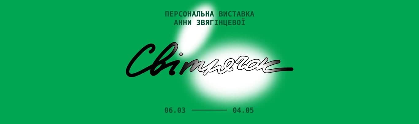 Світлячок poster