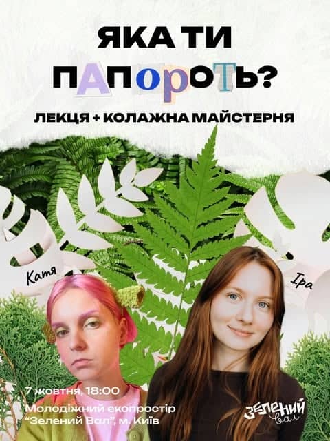 Яка ти папороть? poster