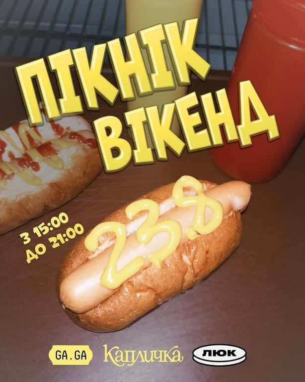 Збираємо пікнік вікенд 2.0 на Леваді poster