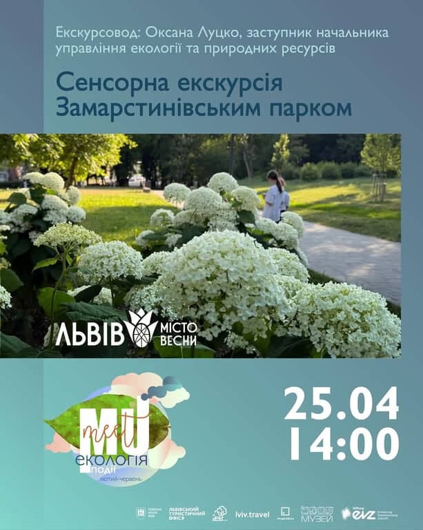 Сенсорна екскурсія Замарстинівським парком poster