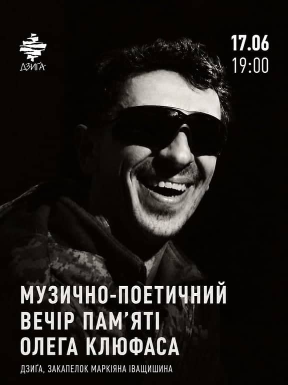 МУЗИЧНО-ПОЕТИЧНИЙ ВЕЧІР ПАМ'ЯТІ ОЛЕГА КЛЮФАСА poster