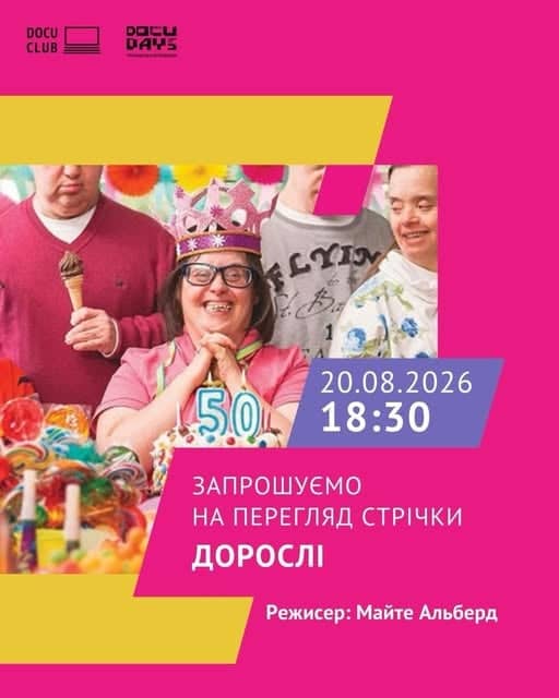Перегляд фільму “Дорослі” poster
