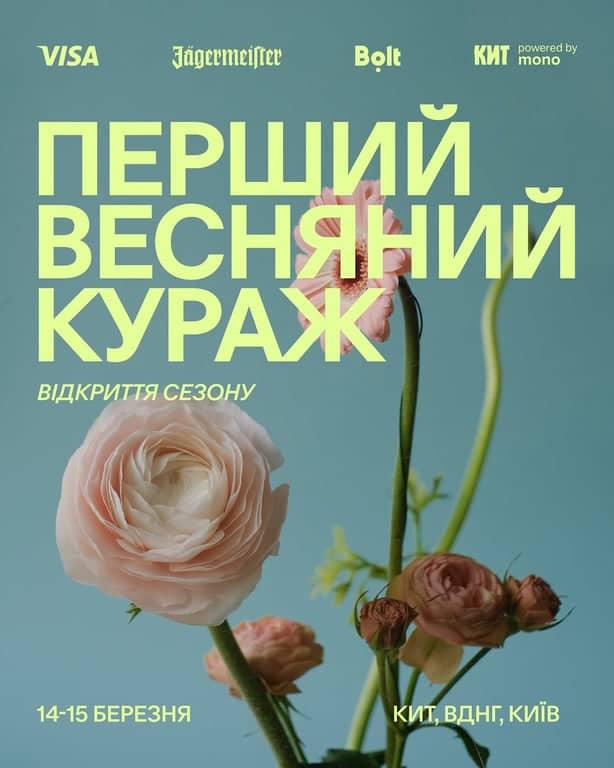 Кураж. Відкриття сезону poster