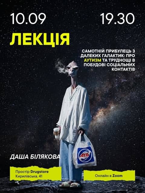 Самотній прибулець з далеких галактик: про аутизм та труднощі  poster