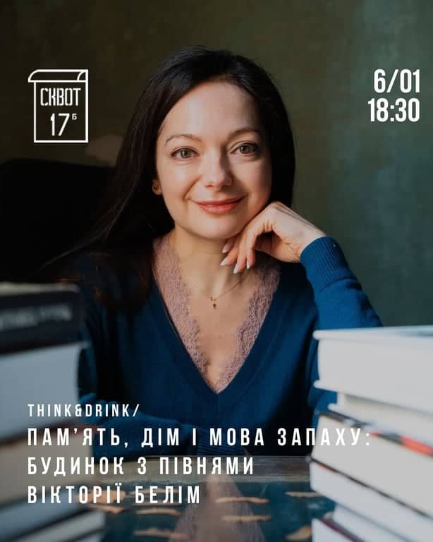 ПАМ'ЯТЬ, ДІМ І МОВА ЗАПАХУ: БУДИНОК З ПІВНЯМИ poster