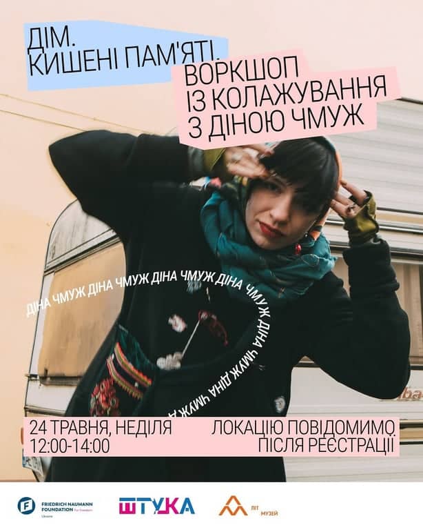 Кишені пам'яті. Воркшоп із колажування з Діною Чмуж poster