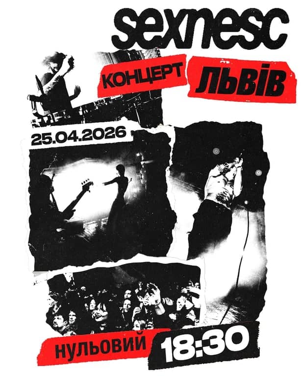 Концерт sexnesc poster