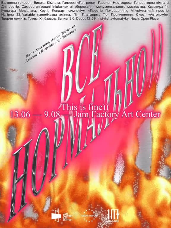 ВСЕ НОРМАЛЬНО)) poster