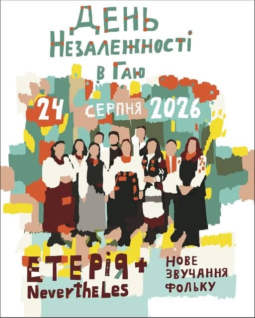 День Незалежності в Гаю poster