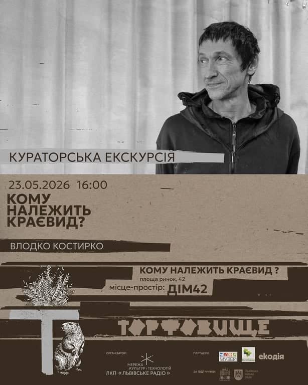 КУРАТОРСЬКА ЕКСКУРСІЯ: КОМУ НАЛЕЖИТЬ КРАЄВИД? poster