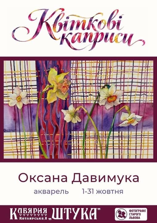 Квіткові каприси poster