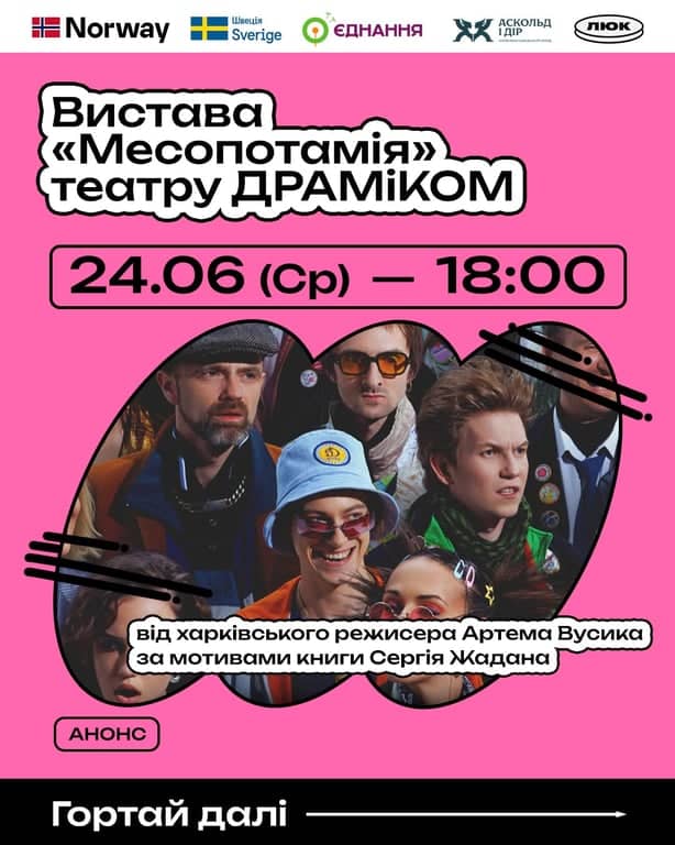 Вистава «Месопотамія» poster
