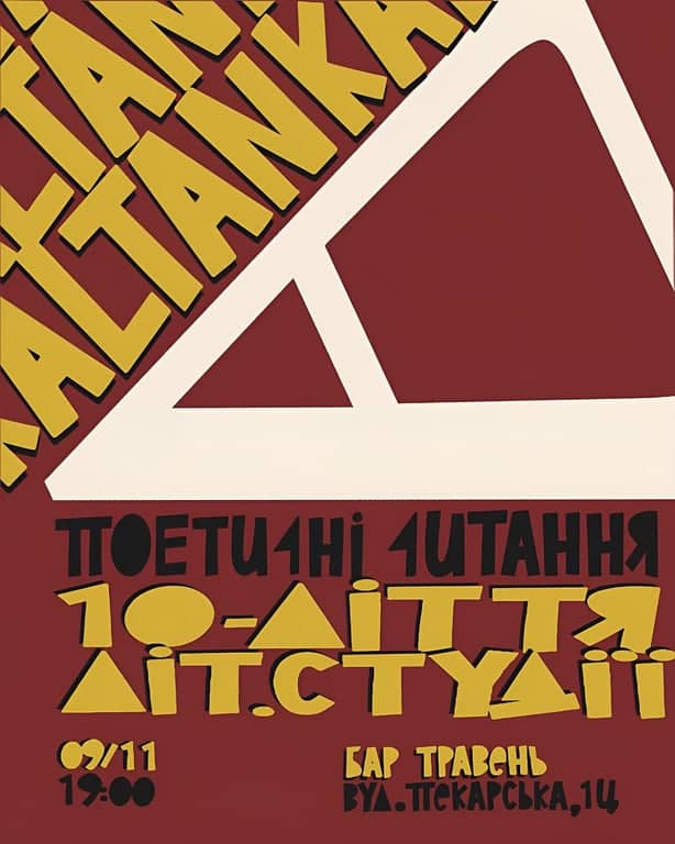 Ювілей літературної студії «Альтанка» poster