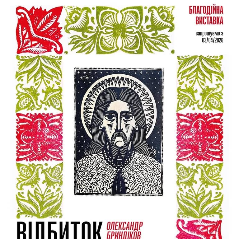 Відбиток традиції. Дереворит poster