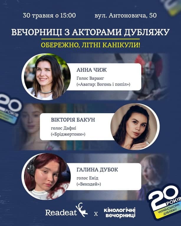 Вечорниці з акторками дубляжу poster