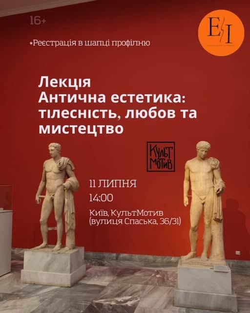 Антична естетика: Тілесність, любов та мистецтво poster
