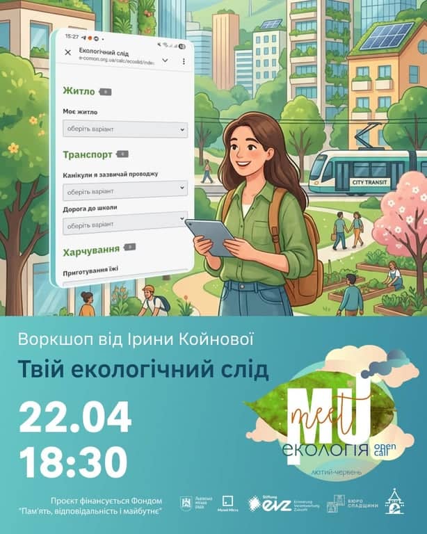 Твій екологічний слід. Чи вистачить нам планети? poster