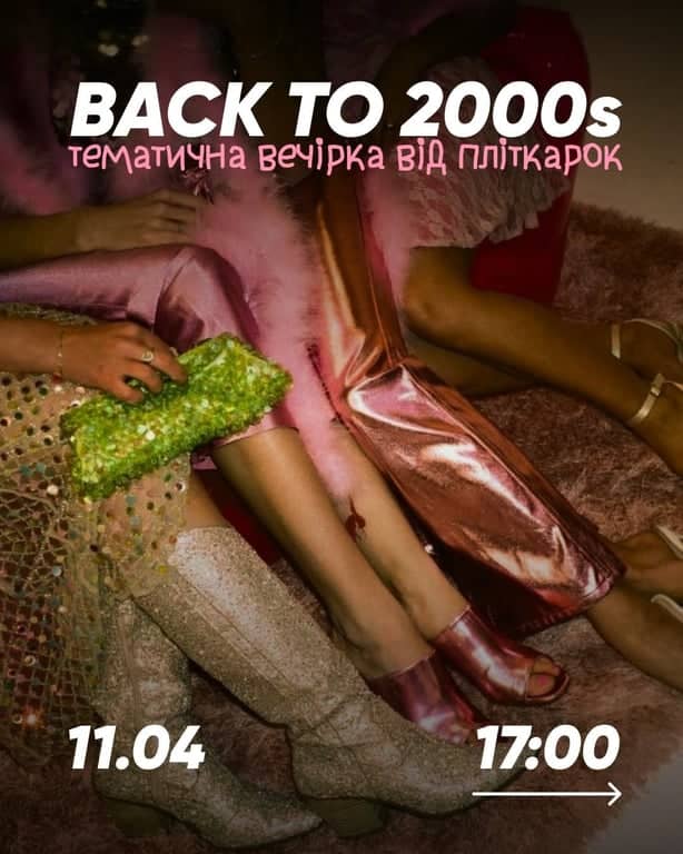 BACK TO 2000s тематична вечірка від пліткарок poster