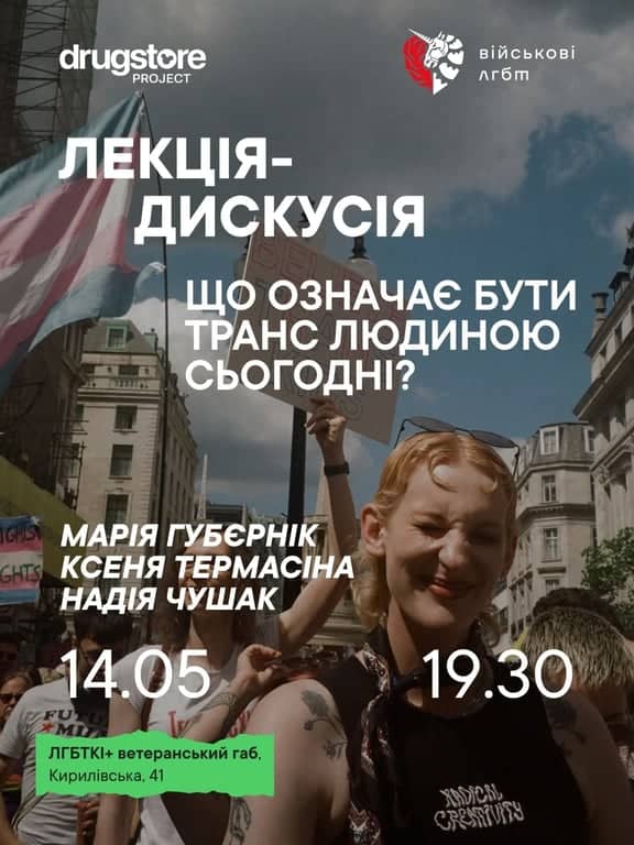 Лекція-дискусія «Що означає бути транс людиною сьогодні?» poster