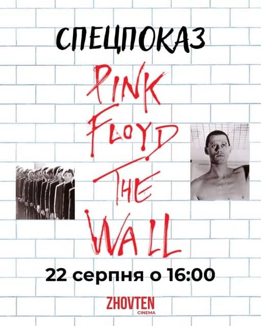 Спецпоказ фільму «Pink Floyd: The Wall» poster