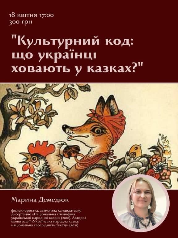 Марина Дамедюк “Культурний код” poster