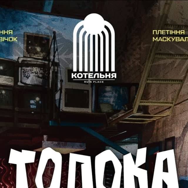 Толока poster