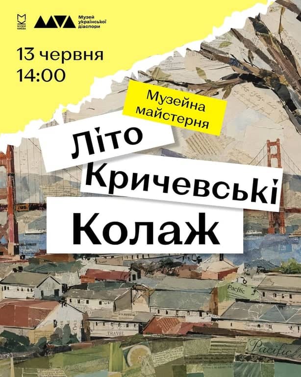 Майстер-клас із колажування poster