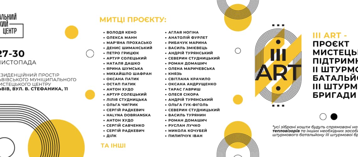 Відкриття “ІІІART” poster