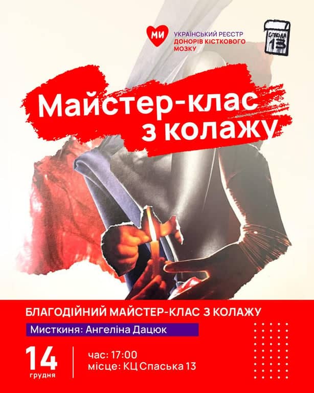 🔖МАЙСТЕРНЯ колажу ! poster