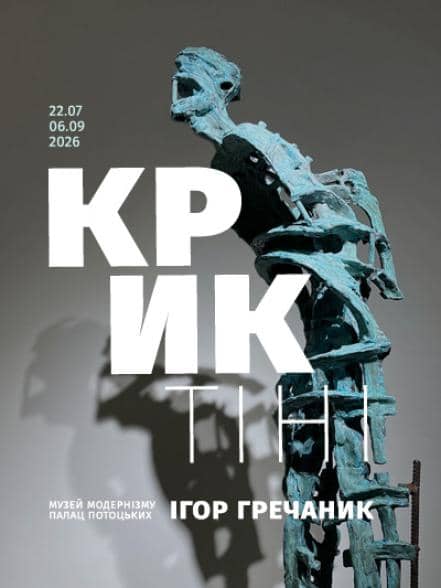 Крик тіні poster