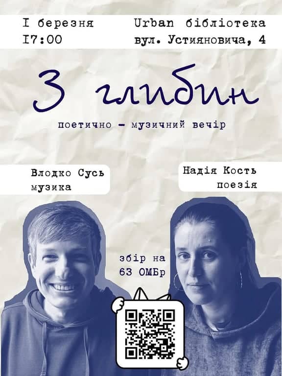 З глибин: поетично-музичний вечір poster