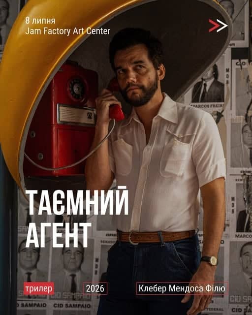 Таємний агент poster