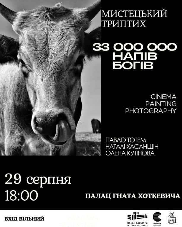 33 мільйони напівбогів poster
