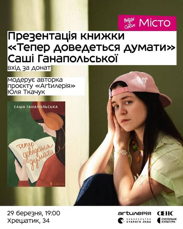 Презентація книжки «Тепер доведеться думати» poster